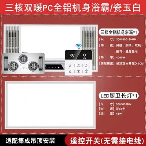 好太太浴霸安装教程