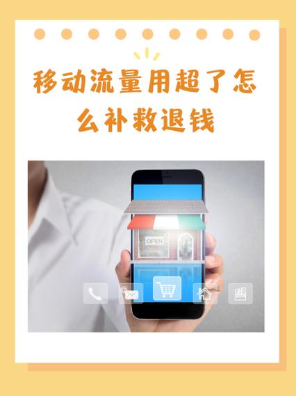 流量花超了怎么补救