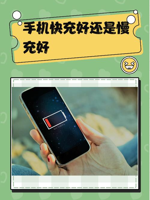 快速充电对手机有害吗