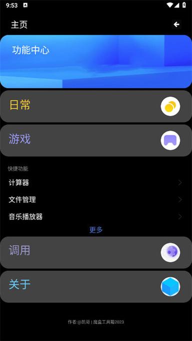 Toolbox 网易版