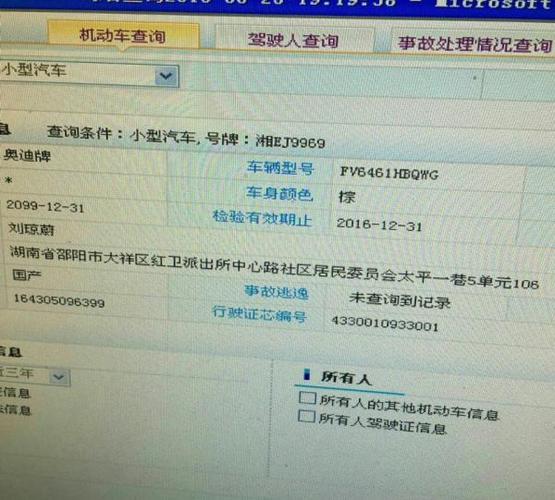 身份证查车辆信息查询