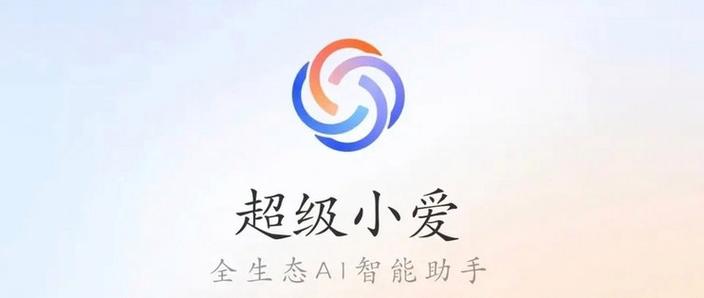 小爱同学男声