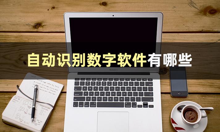 手机拍照自动识别数量