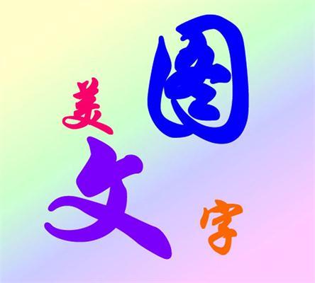 文字秀秀哪个软件好用