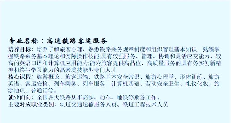 高速铁路客运服务专业就业方向