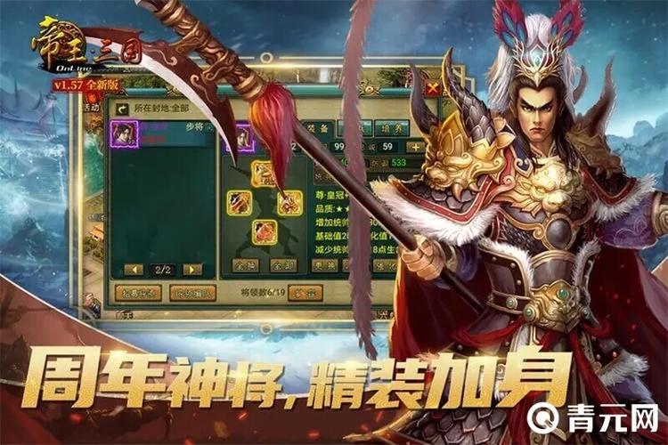 帝王三国攻略平民攻略