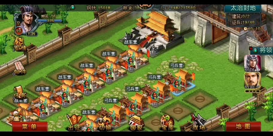 帝王三国攻略平民攻略截图3