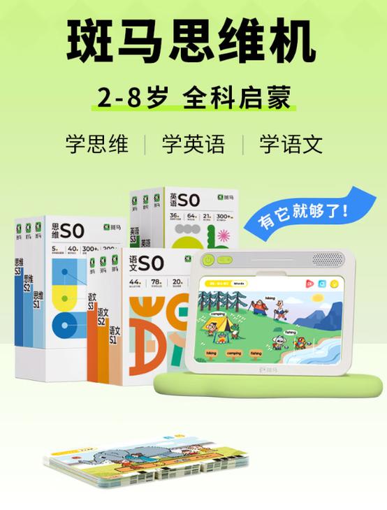 斑马思维有必要让孩子学吗