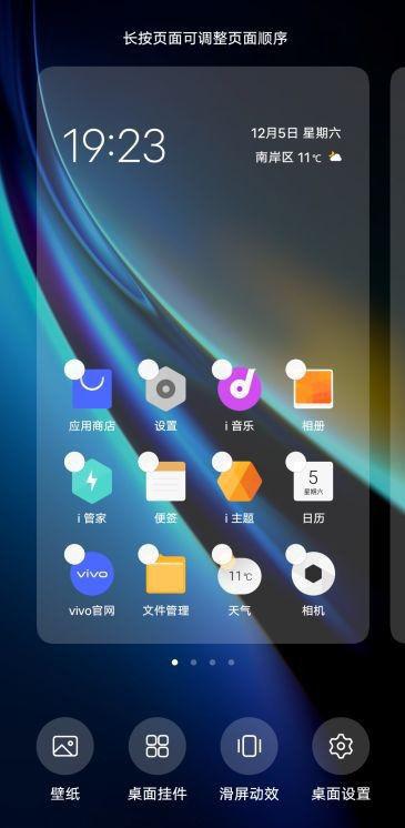 iqoo桌面图标自动排序