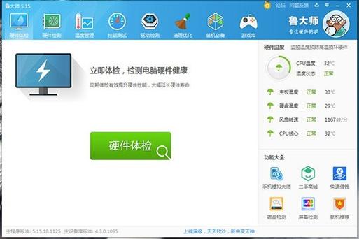 鲁大师清理大师
