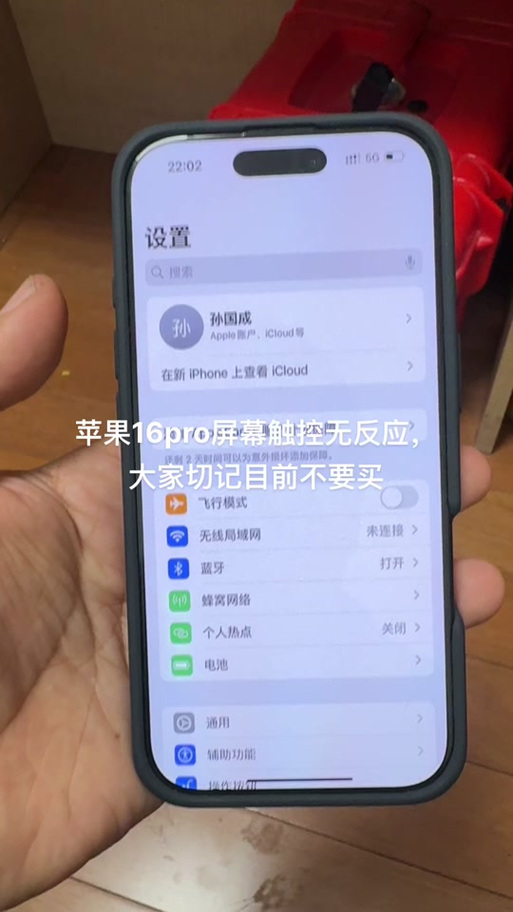苹果手机触控设置