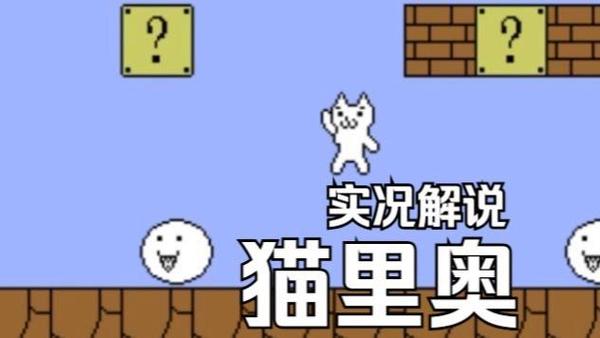 猫版超级玛丽截图2