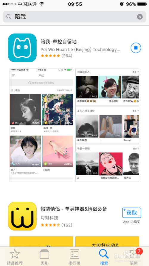 陪陪是什么软件