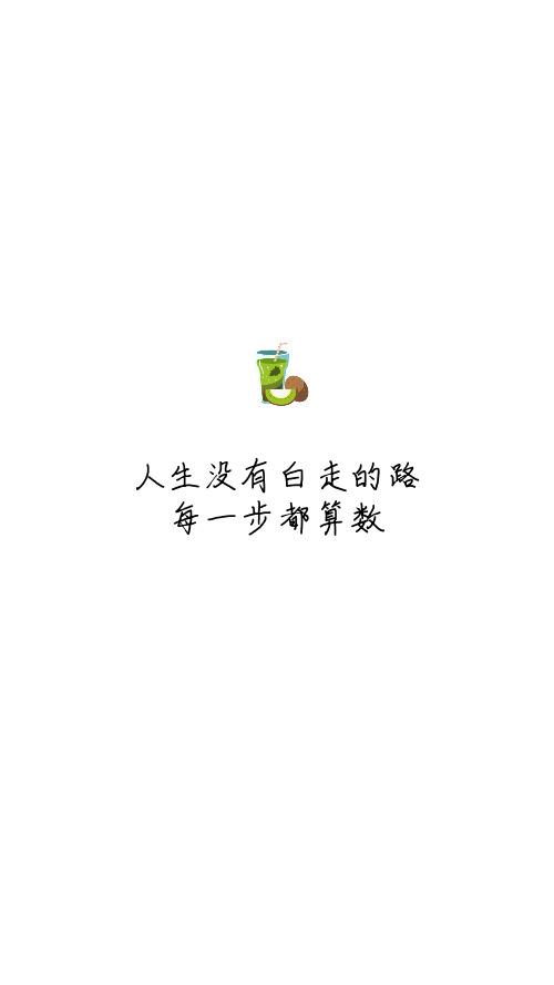 心灵鸡汤短句 励志