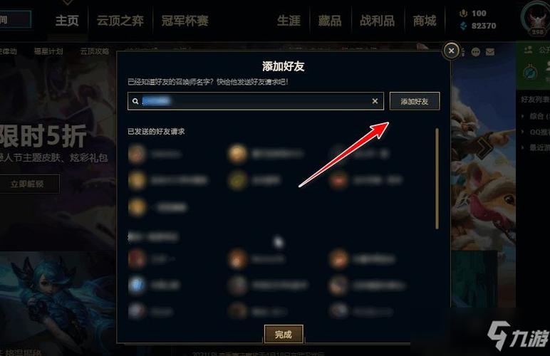 英雄联盟手游好友申请在哪