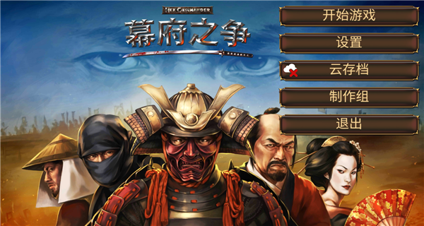 幕府之争上兵伐谋内购破解版