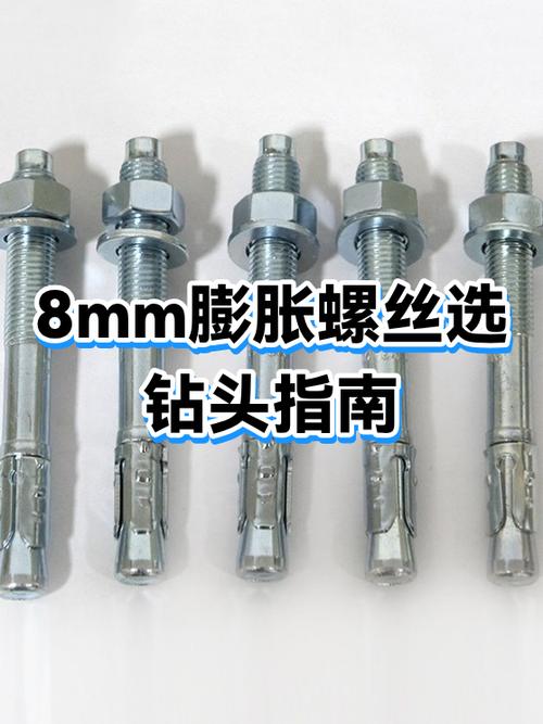 8mm膨胀螺丝用10还是12钻头