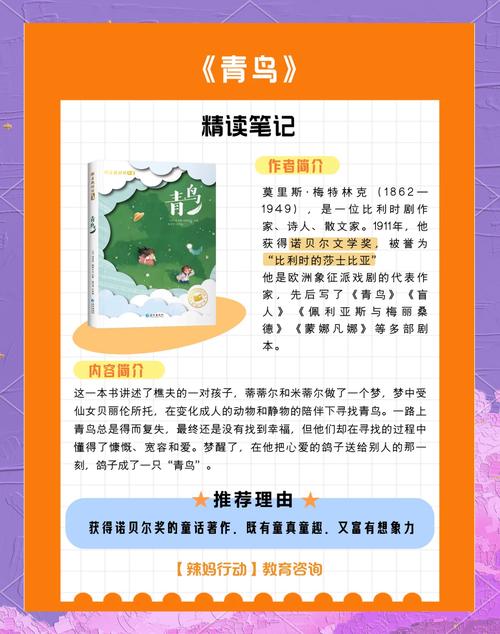 青鸟小女儿的三个主要情节