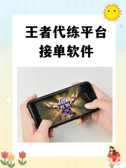 王者荣耀陪玩软件叫什么