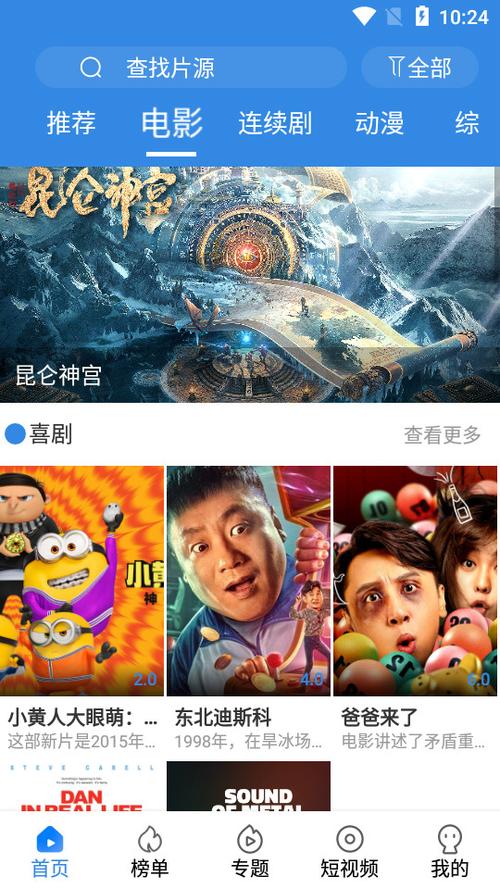 电影免费软件