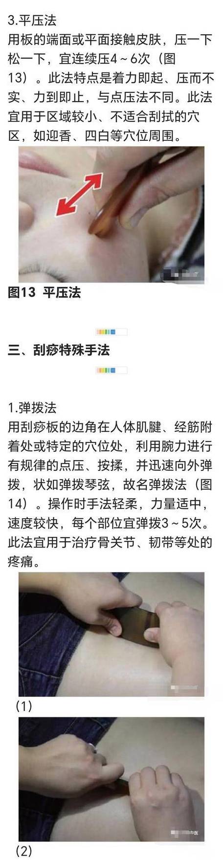 刮痧视频教程截图2