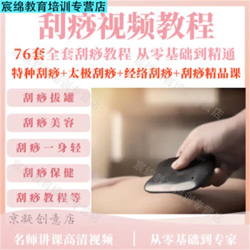 刮痧视频教程截图3