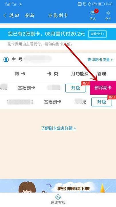 中国电信如何解绑副卡