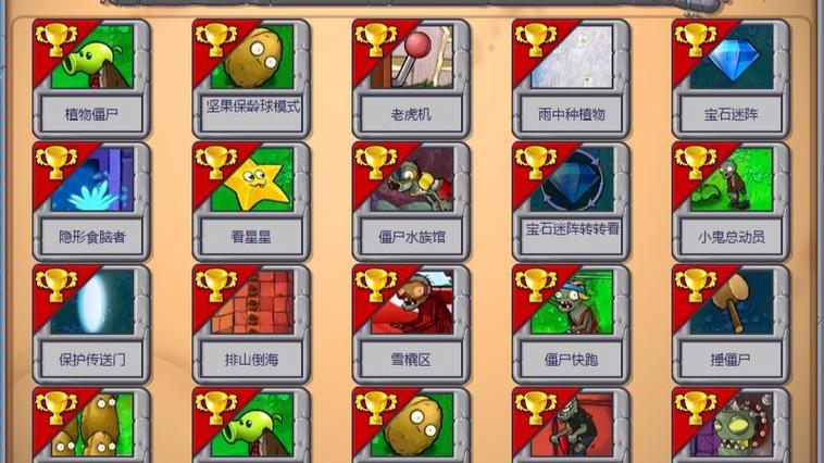 95植物大战僵尸1