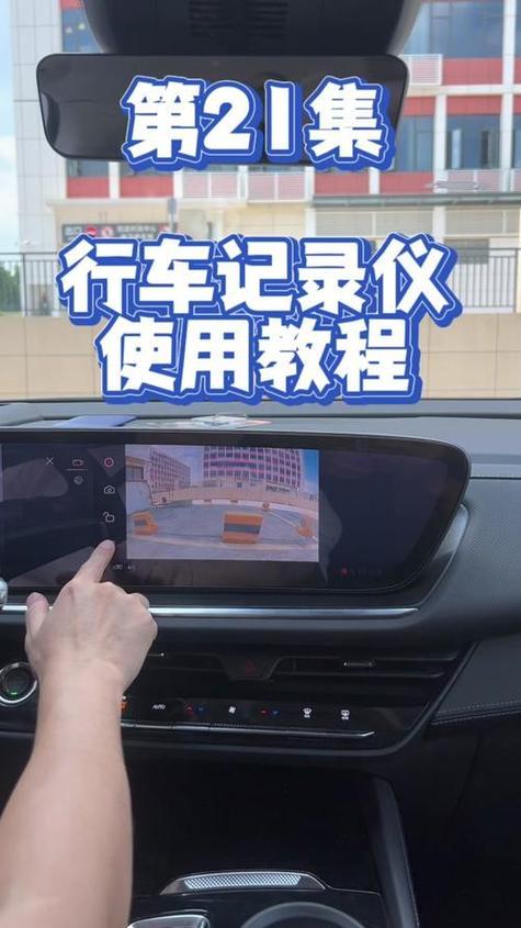 深度行车记录仪使用教程