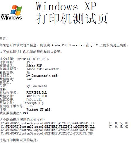 打印机测试页打印不出来