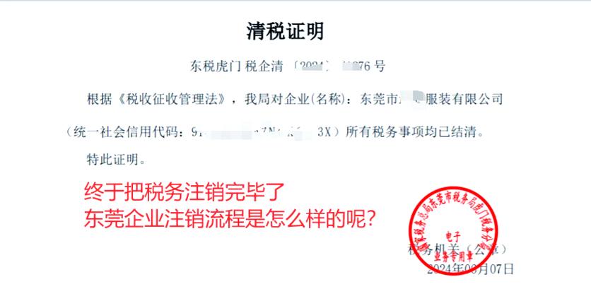 注销公司的流程有哪些