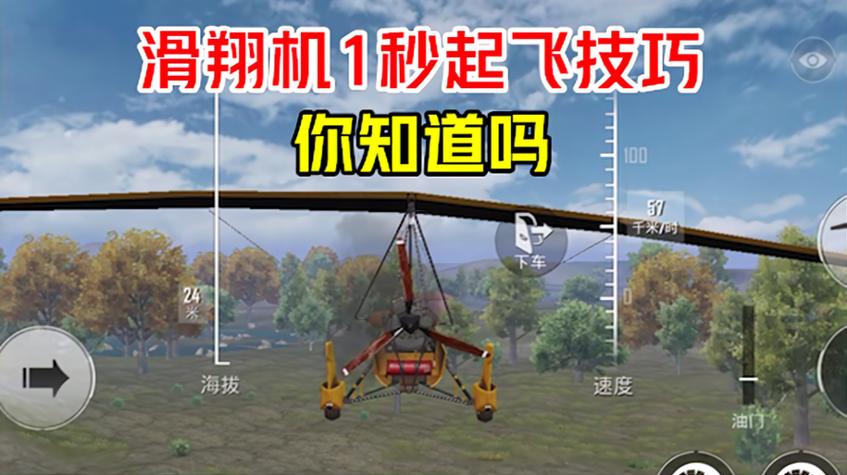 和平精英滑翔机模式在哪