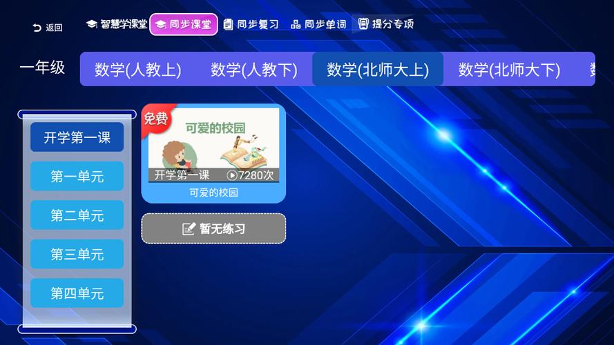 同步课堂下载