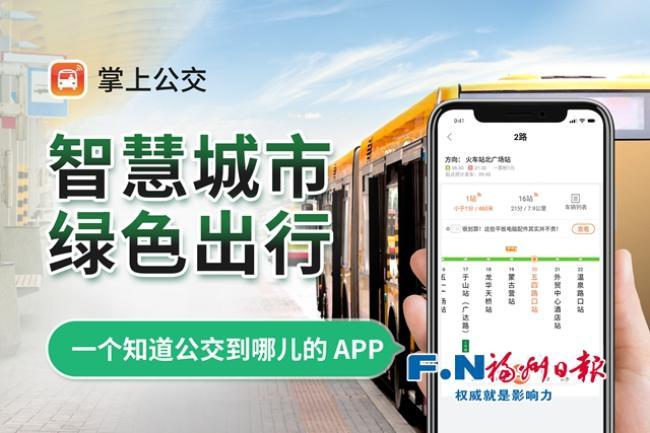 城市掌上公交软件下载