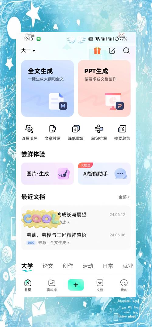 下载什么软件可以写文章截图3