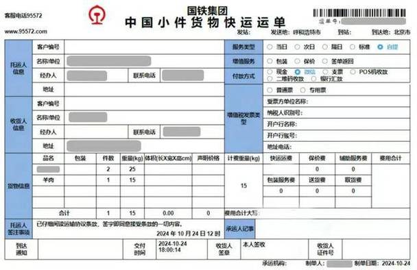 铁路货运信息查询