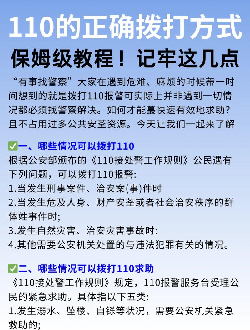 半夜扰民打12345还是110