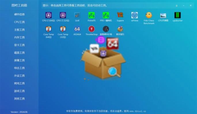 图吧工具箱app