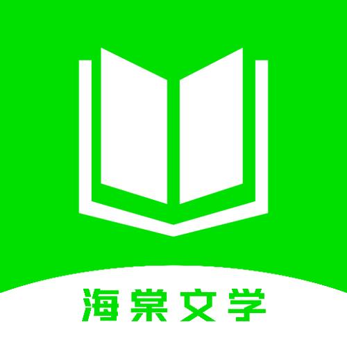 海棠小说软件最新版本