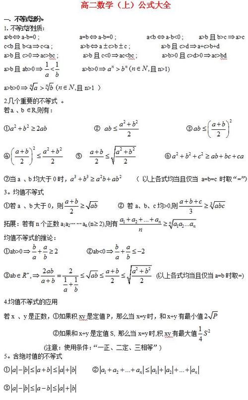 高中数学公式大全