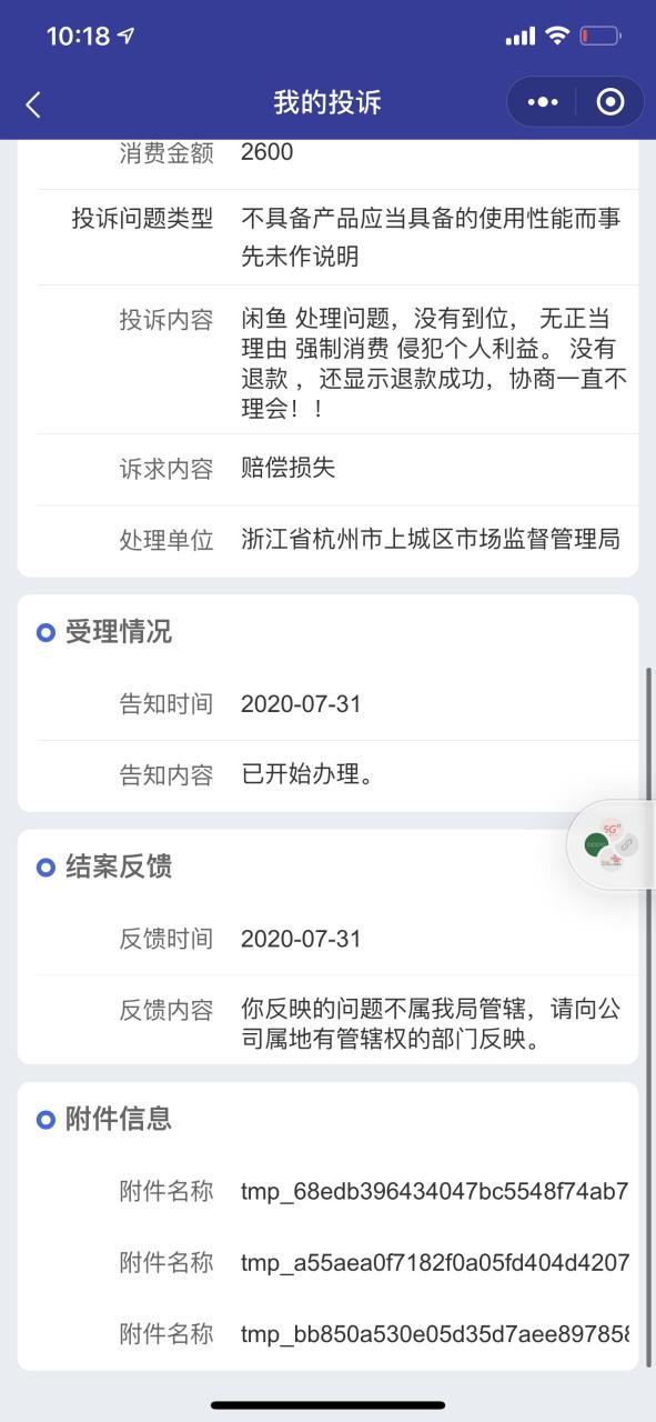 把对方删了还能举报你吗