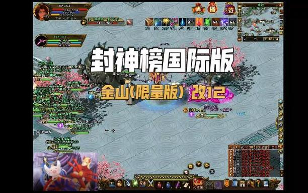 金山封神榜国际版手游