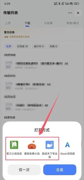 可以导入本地txt的阅读器