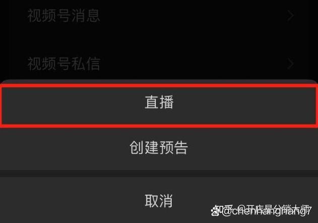 视频号背景图设置步骤