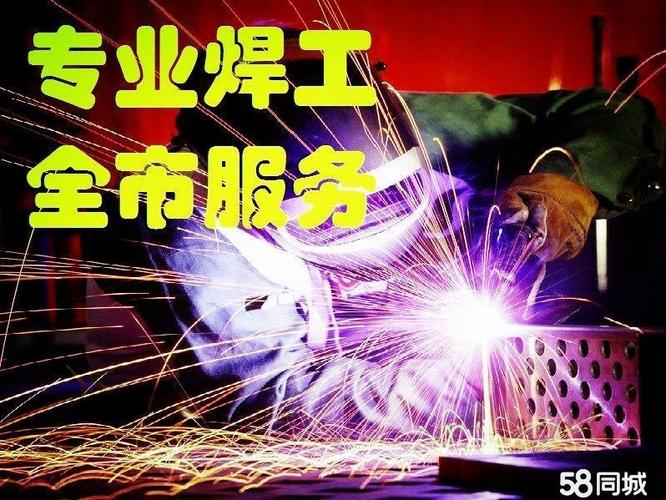 焊工找活的平台
