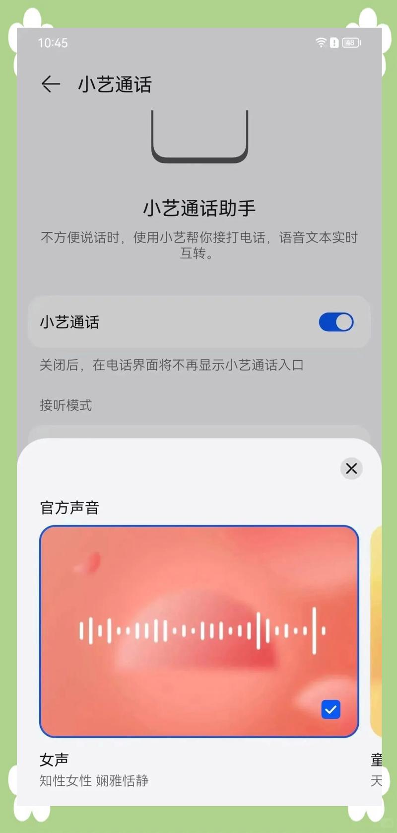 微信语音很长时间才能接到