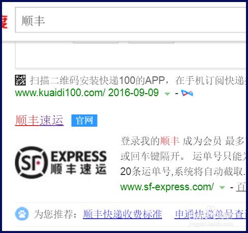 顺丰到付改为寄付怎么改截图2