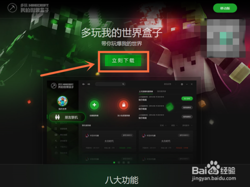我的世界盒子电脑版