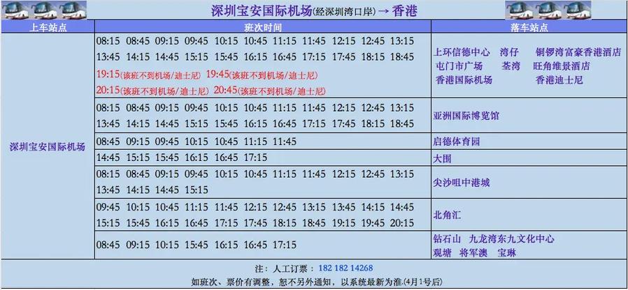 香港巴士时刻表查询