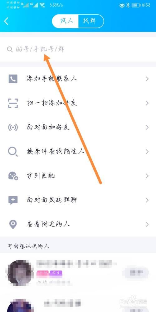 qq添加好友的权限